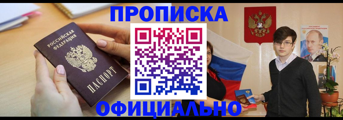 купить прописку в Костроме
